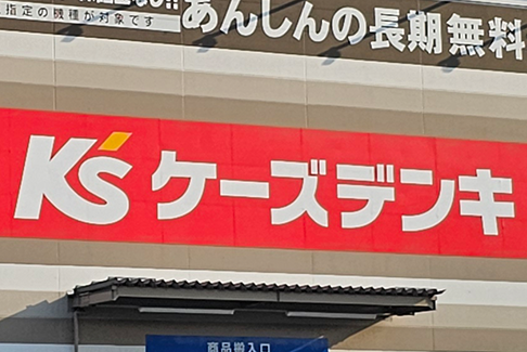 ケーズデンキ 名張店　お車約14分（8.3 km）