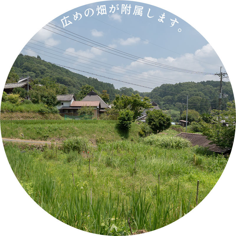 奈良県宇陀市室生向渕：広めの畑が附属します。