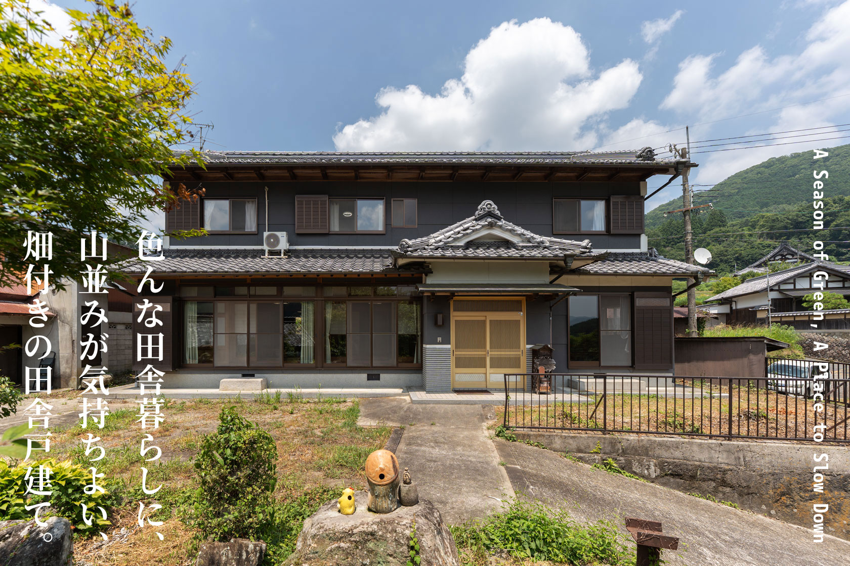 奈良県宇陀市室生向渕:大切に。色んな田舎暮らしにマッチする、山並みが気持ちよい、畑付きの田舎戸建て。