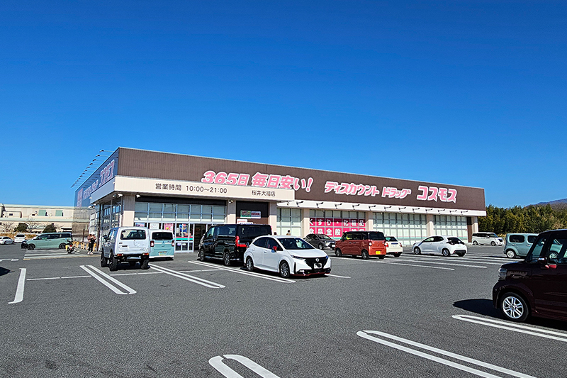 ドラッグストアコスモス 桜井大福店　徒歩14分